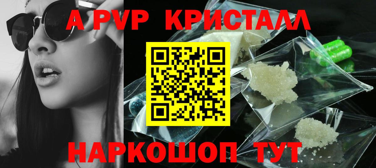 Alpha PVP крисы CK Борисоглебск
