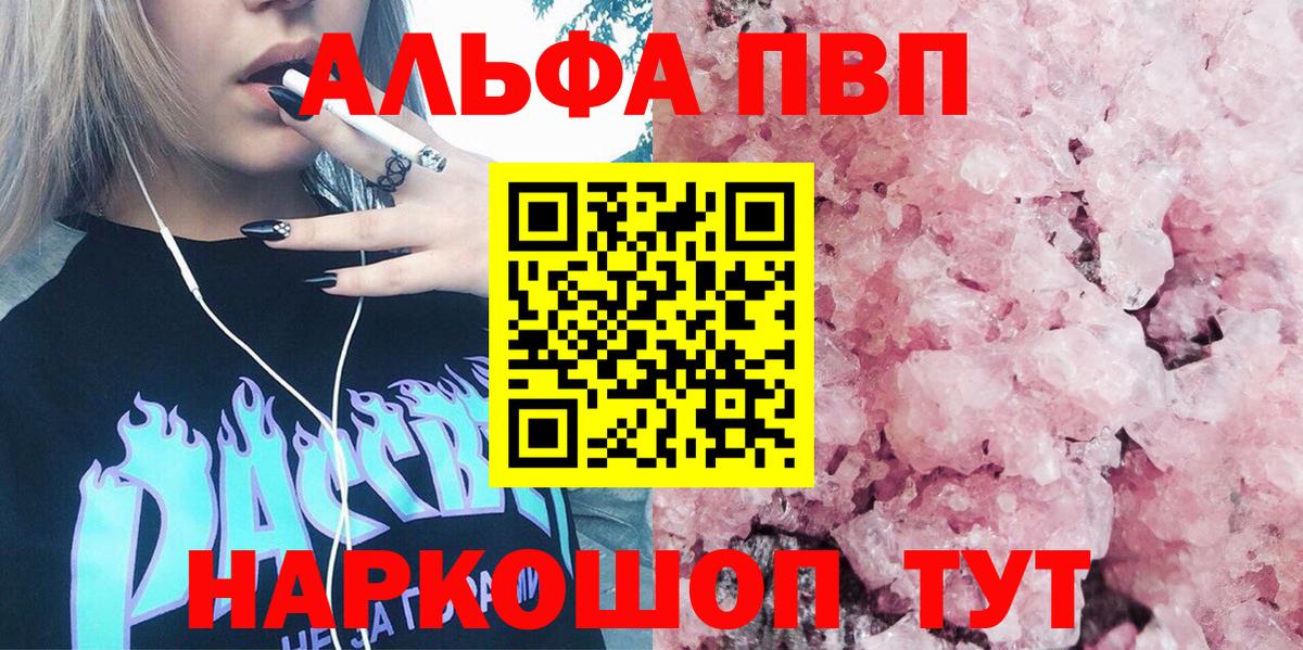 Борисоглебск  A PVP кристаллы  А ПВП  Вход с VPN  Alpha PVP VHQ 