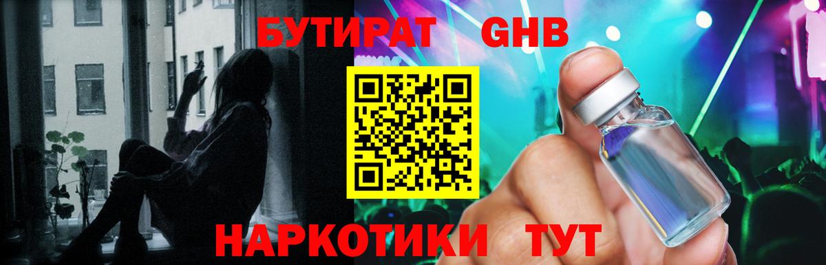 БУТИРАТ  Бутират 1.4BDO  Вход с VPN  Борисоглебск 