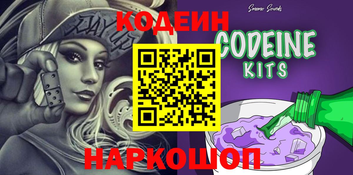 Борисоглебск  Кодеиновый сироп Lean Purple Drank  Вход с VPN  Кодеиновый сироп Lean напиток Lean (лин) 