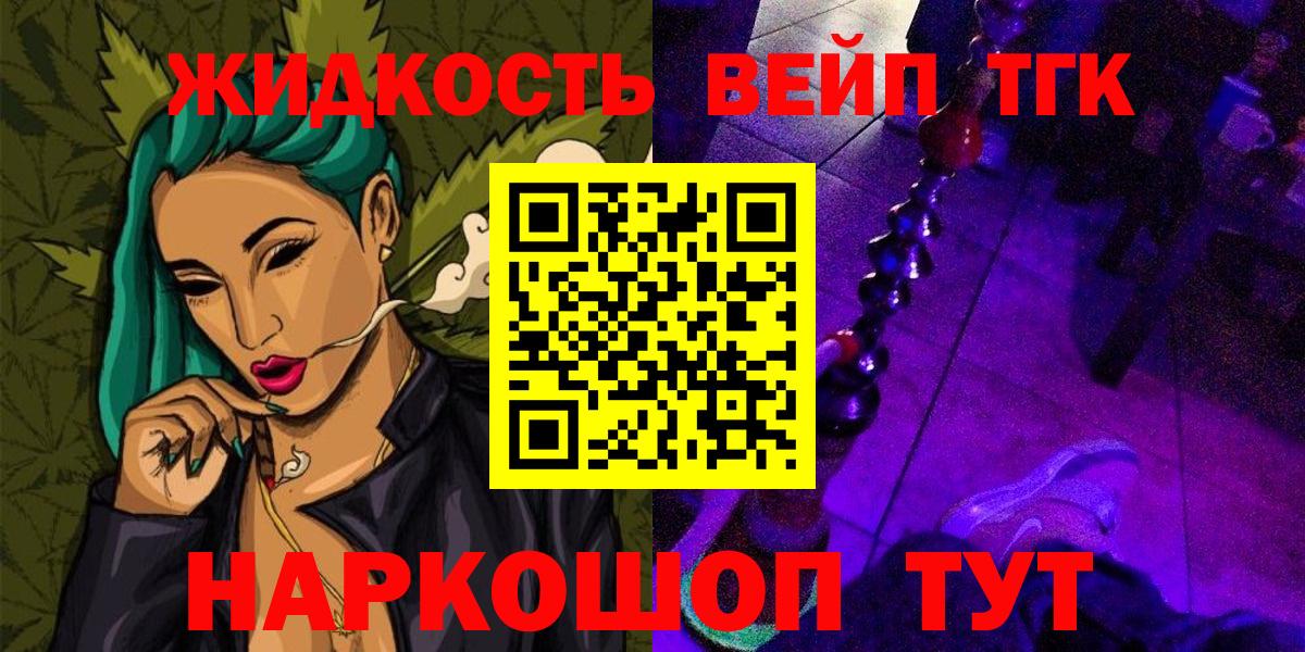 Борисоглебск  ТГК вейп  ТГК жижа  Вход с VPN 
